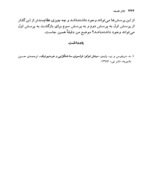 تیاتر فلسفه - نمونه دوم - جزیره کتاب های الکترونیکی